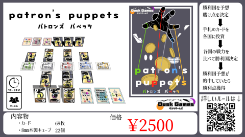 [patron's puppets -パトロンズ　パペッツ-【既作】]